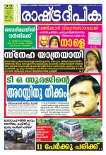 Rashtradeepika Kochi