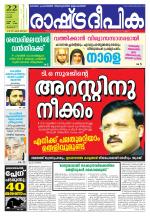 Rashtradeepika Thrissur