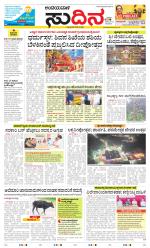 Sudina(Belthangadi - Bantwal)