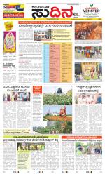 Sudina (Greater Mangaluru)