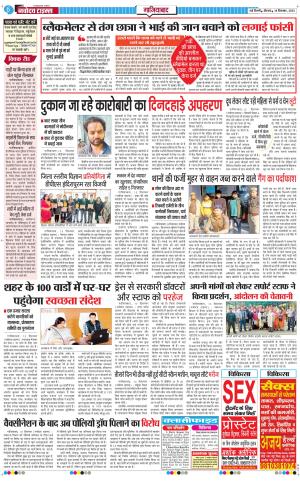 The Navodaya Times Ghaziabad