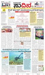 Sudina(Udupi)