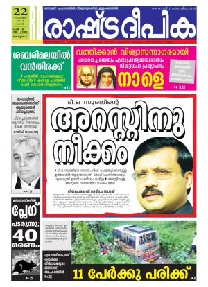 Rashtradeepika 22-11-2014 Alappuzha
