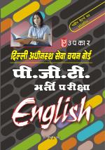 DSSSB P.G.T. Bharti Pariksha English