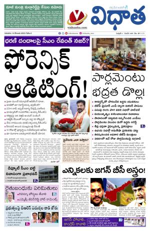 14122023 Vidhatha Epaper