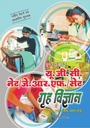 U.G.C.-NET/J.R.F./SET Grah Vigyan (Paper-II & III)