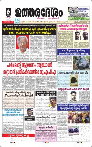 UTHARADESAM 