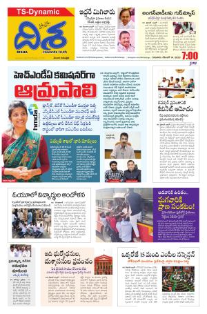 TS-DYNAMIC e-newspaper in Telugu by Disha Daily Telugu Newspaper
