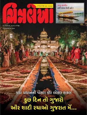 Chitralekha Gujarati - 25 December, 2023