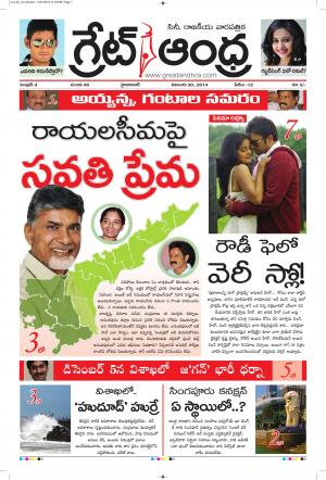 Greatandhra Epaper