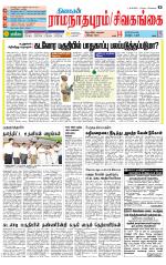 Sivagangai- Madurai Supplement