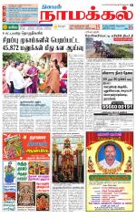 Namakkal-Salem Supplement