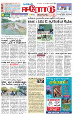 Erode-Coimbatore Supplement