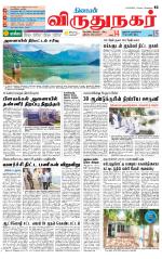 Virudhunagar-Madurai Supplement