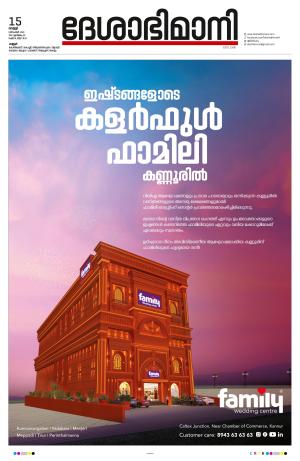 Kannur, 15th Dec 2023