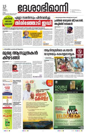 Palakkad 15th December 2023