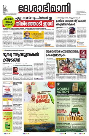 kottayam, 15th december 2023