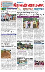 Tiruvannamalai-Vellore Supplement
