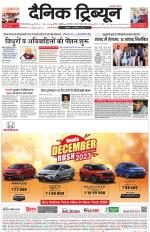 Dainik Tribune (Gurgaon Edition)