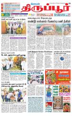 Tirupur-Coimbatore Supplement
