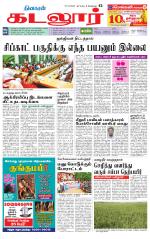 cuddalore supplement