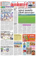 Pollachi-Coimbatore Supplement