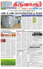 Thiruvarur-Trichy Supplement