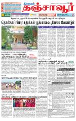 Thanjavur-Trichy Supplement