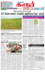 Karur-Trichy Supplement