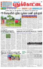 Pudukkottai-Trichy Supplement