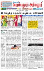 Perambalur-Trichy Supplement