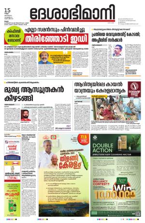 Malappuram 15th December 2023