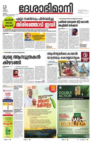 Kozhikode, 15th December 2023