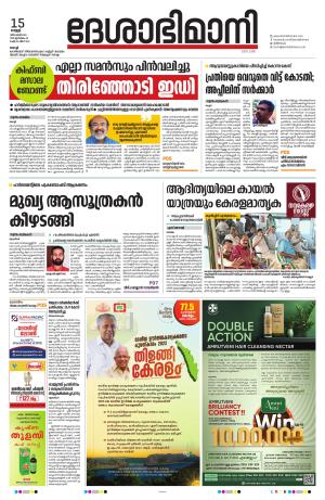 Ernakulam, 15 December 2023