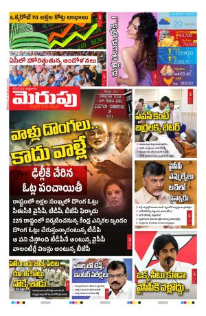 Merupu Epaper 15 December 2023