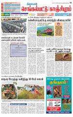 Kanchipuram-Chennai Supplement