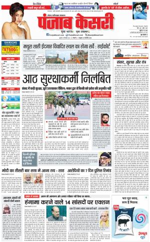 15-12-2023 PUNJAB KESARI Noida 