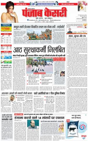 15-12-2023 PUNJAB KESARI Lucknow