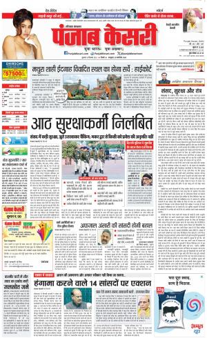 15-12-2023 PUNJAB KESARI Rewari