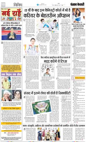 15-12-2023 PUNJAB KESARI Scholar