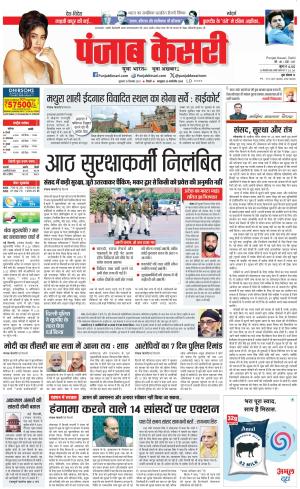 15-12-2023 PUNJAB KESARI DELHI MAIN 