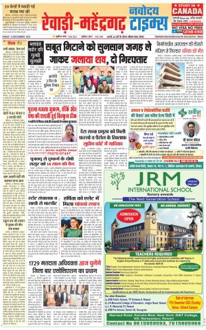 REWARI-MAHENDERGARH TIMES