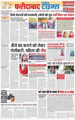 The Navodaya Times Faridabad