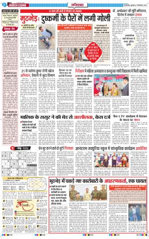 The Navodaya Times Ghaziabad 