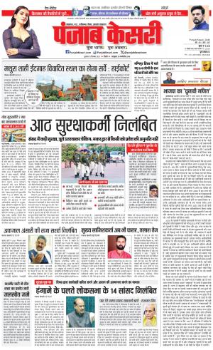 15-12-2023 PUNJAB KESARI Madhya Pradesh Main