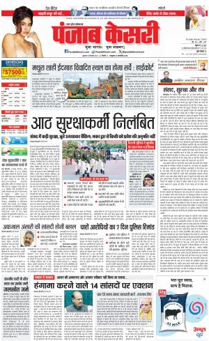15-12-2023 PUNJAB KESARI  Aligarh 
