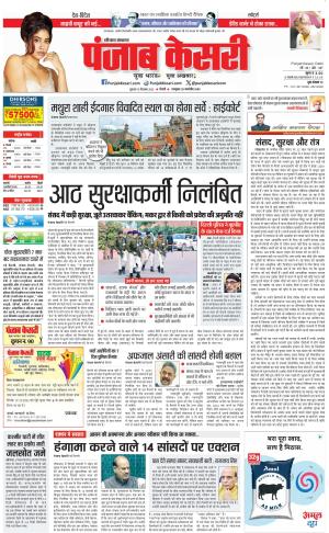 15-12-2023 PUNJAB KESARI Bahadurgarh