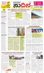 Sudina(Belthangadi - Bantwal)