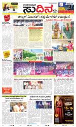 Sudina (Greater Mangaluru)