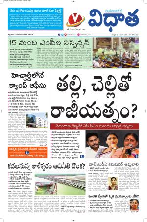 15122023 Vidhatha Epaper